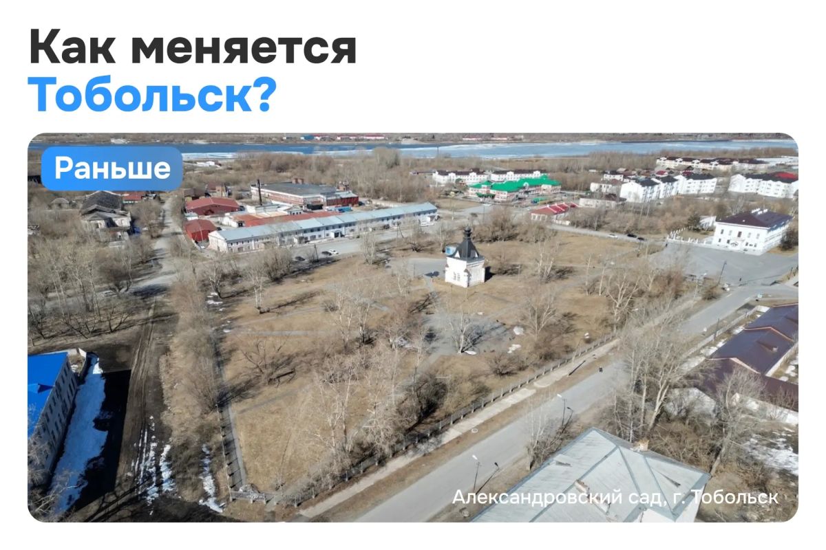 Александровский сад в Тобольске обрёл второе дыхание!