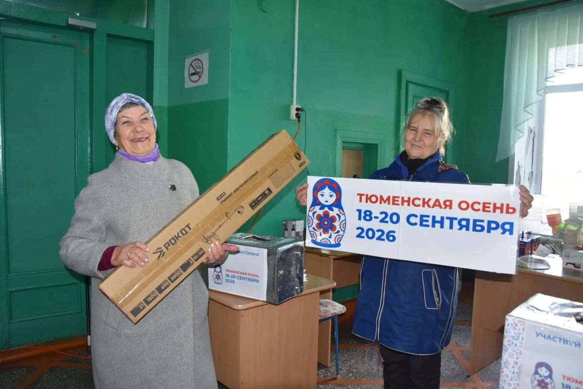 Подарки, блины и песни на площадках региона Жители муниципалитетов участвуют в фестивале «Тюменская осень»: отвечают на вопросы викторины «Знай свой край» и получают подарки за правильные ответы Подарки, блины и песни на площадках региона Жители муниципалитетов участвуют в фестивале «Тюменская осень»: отвечают на вопросы викторины «Знай свой край» и получают подарки за правильные ответы