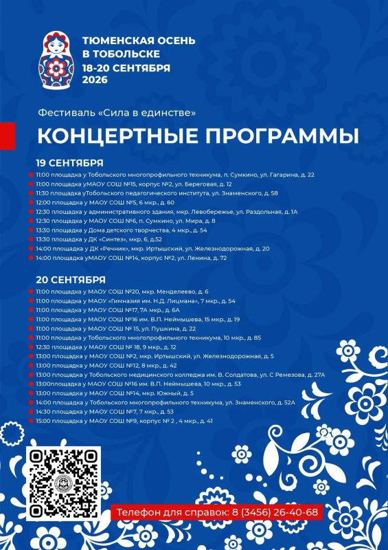 «20 сентября жителей и гостей города ждут концертные программы в рамках фестиваля «Тюменская область» в Тобольске