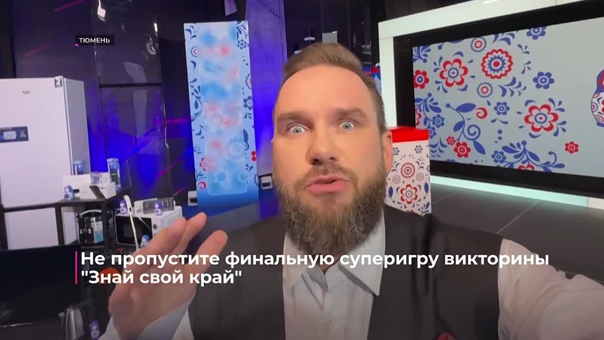 Финальная суперигра викторины "Знай свой край" готовится выйти в эфир