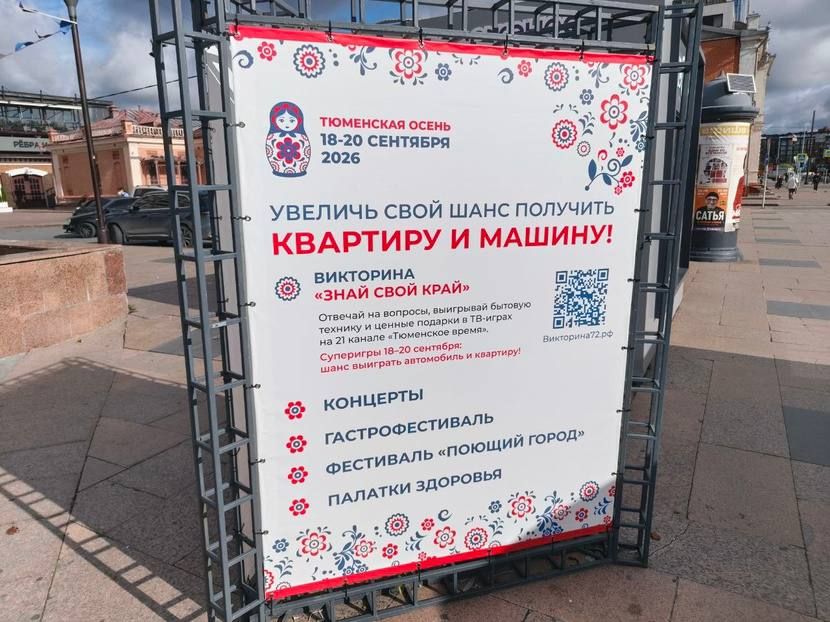 Тюменцам рассказали, как забрать подарки викторины «Знай свой край»
