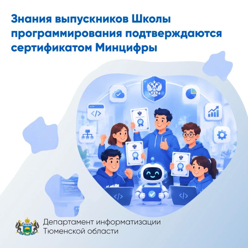 Знания выпускников Школы программирования подтверждаются сертификатом Минцифры