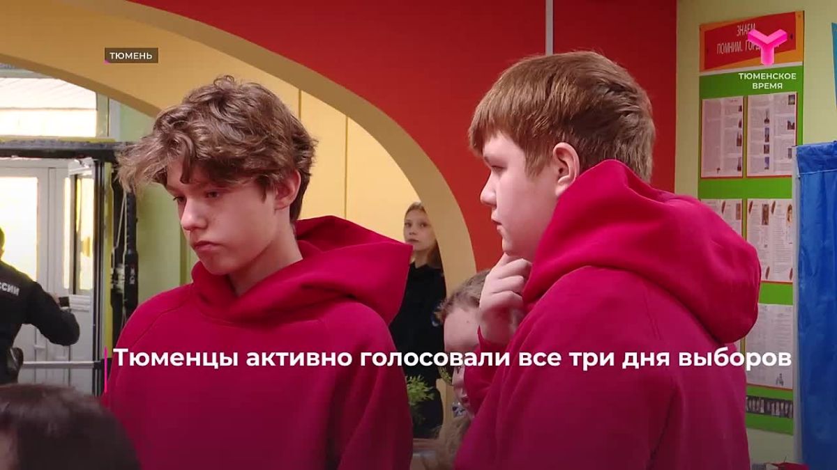 Три дня выборов в Тюмени прошли в атмосфере сплоченности