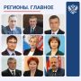 Яна Лантратова: Друзья! В рубрике #РегионыГлавное продолжаю делиться результатами работы региональных Уполномоченных по правам человека за неделю