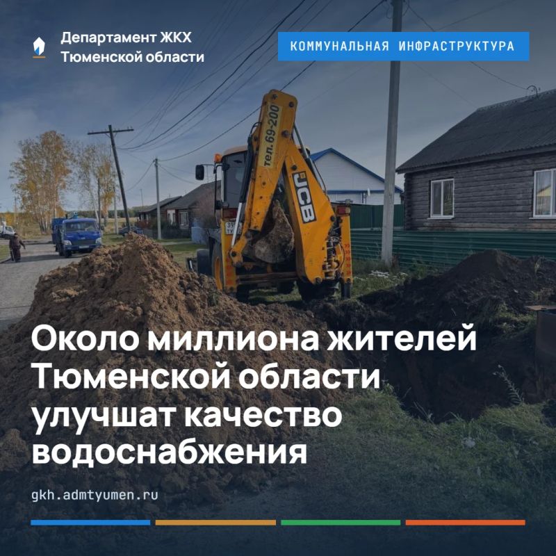 Тюменская область активно участвует в федеральных проектах модернизации коммунальной инфраструктуры