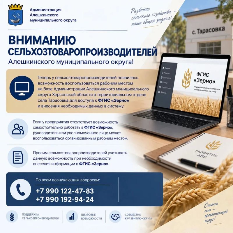 В Алешкинском округе организовали рабочее место для работы фермеров во ФГИС «Зерно»