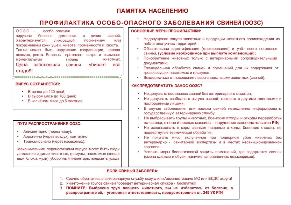 Внимание, владельцы подсобных хозяйств!