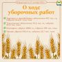 По оперативным данным о ходе уборочных работ в Тюменской области на 21 сентября: