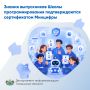 Знания выпускников Школы программирования подтверждаются сертификатом Минцифры