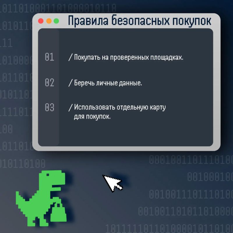 Важные правила онлайн-покупок! Важные правила онлайн-покупок!