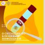 На 21.09.2026 в медицинские организации области обратились 12601 человек по поводу присасывания клещей, из них 1948 - дети до 14 лет