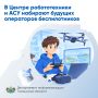 В Центре робототехники и АСУ набирают будущих операторов беспилотников