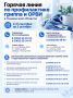 Есть вопросы про грипп и ОРВИ? Звоните на горячую линию