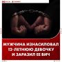 Тюменец изнасиловал 12-летнюю девочку и заразил ее ВИЧ