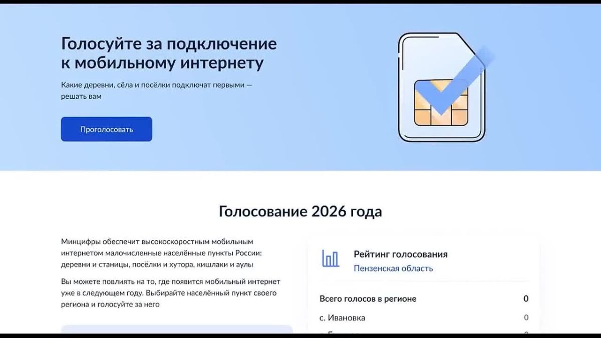 Интернет в каждый дом. Жители Тюменской области выбирают села для подключения к мобильному интернету