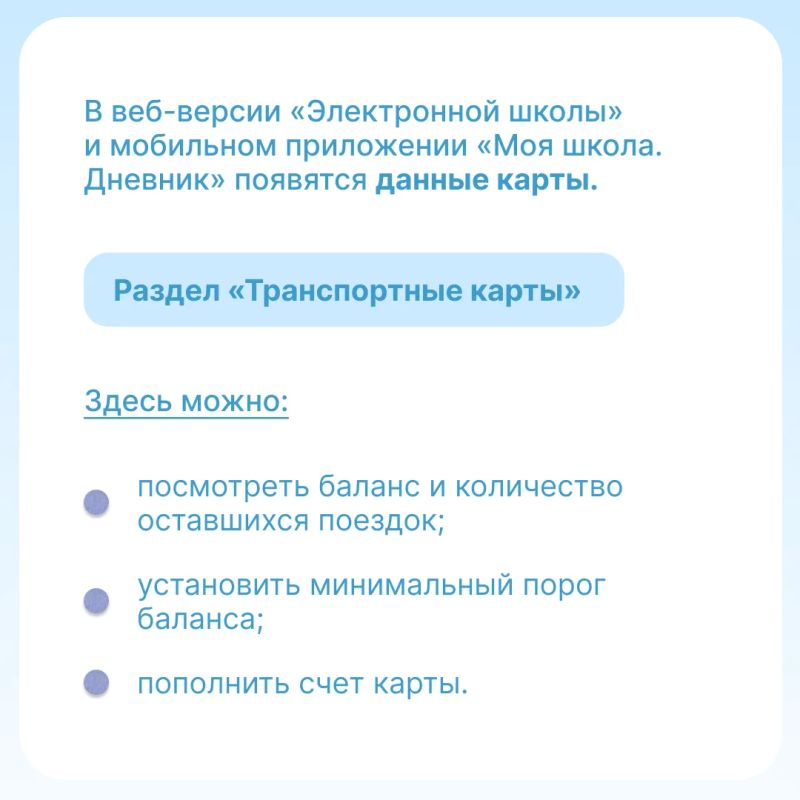 Транспортная карта школьника делает дорогу в учебное заведение проще Транспортная карта школьника делает дорогу в учебное заведение проще