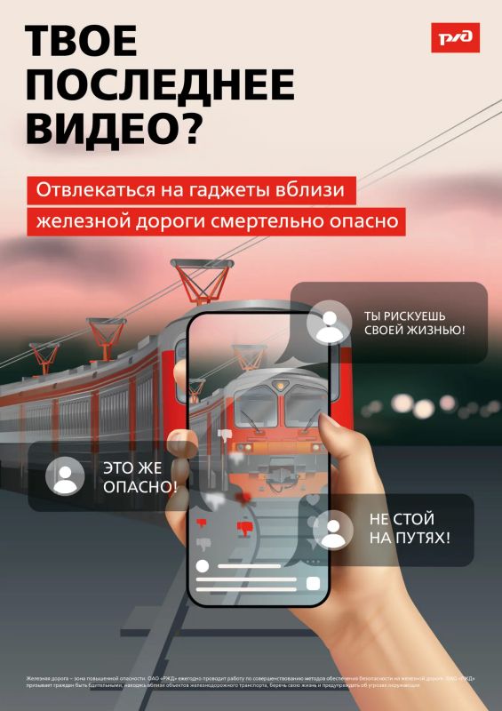Почему телефон вблизи путей — смертельная ловушка