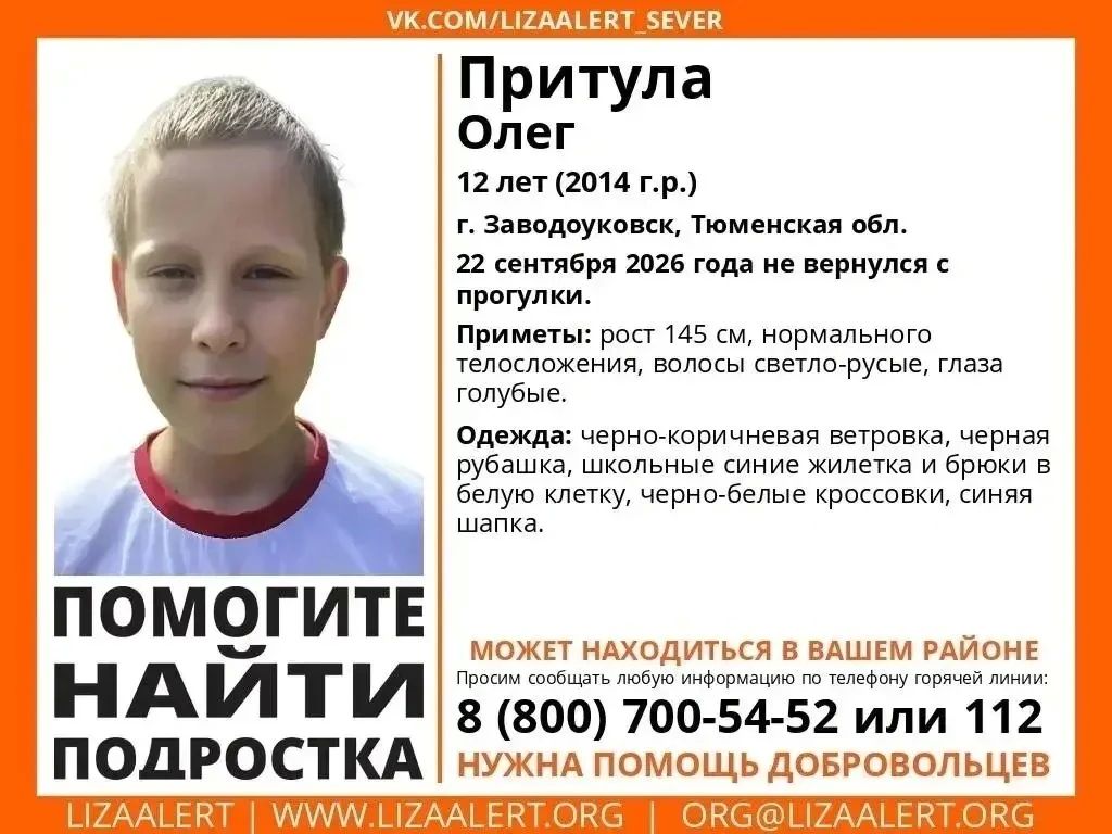 Ребенок пропал в Тюменской области