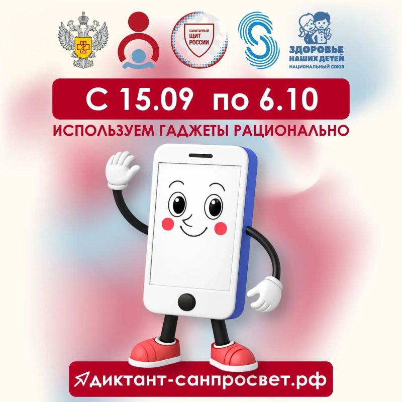 Смартфон под контролем: финальный трек «Диктанта здоровья — 2026»