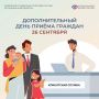 Рабочая суббота Соцфонда — для тех, кому удобнее обращаться в выходные