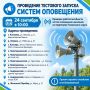 В Тюменском округе проверят систему оповещения