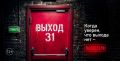«Выход 31»: в России действует проект защиты подростков от вербовки