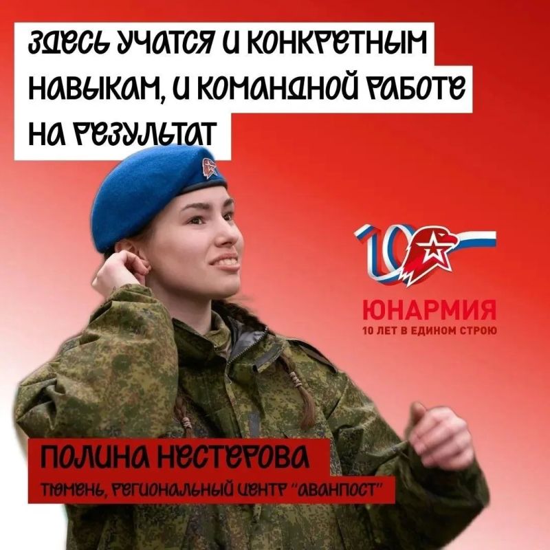Десять лет в едином, дружном строю! Десять лет в едином, дружном строю!