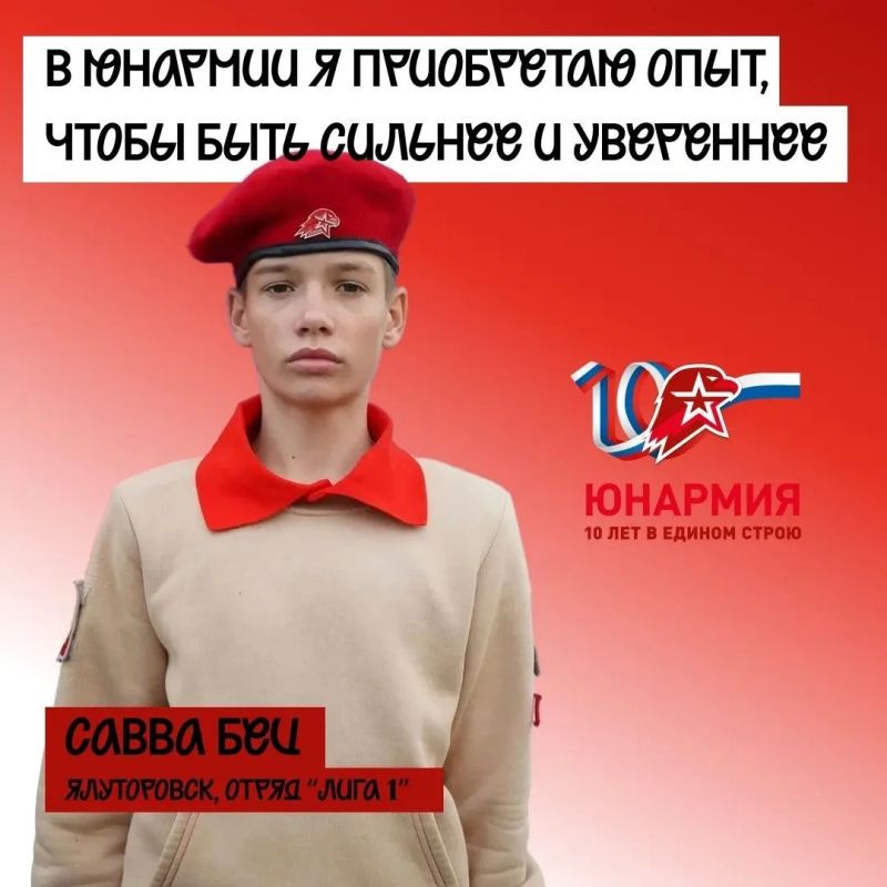 Десять лет в едином, дружном строю! Десять лет в едином, дружном строю!