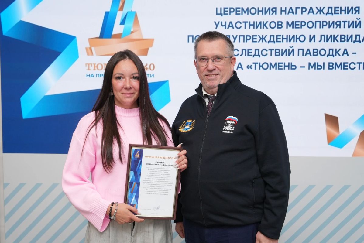 Мы выстояли. В Штабе общественной поддержки «Единой России» прошла торжественная церемония награждения тех, кто этой весной встал на защиту города от большой воды Мы выстояли. В Штабе общественной поддержки «Единой России» прошла торжественная церемония награждения тех, кто этой весной встал на защиту города от большой воды