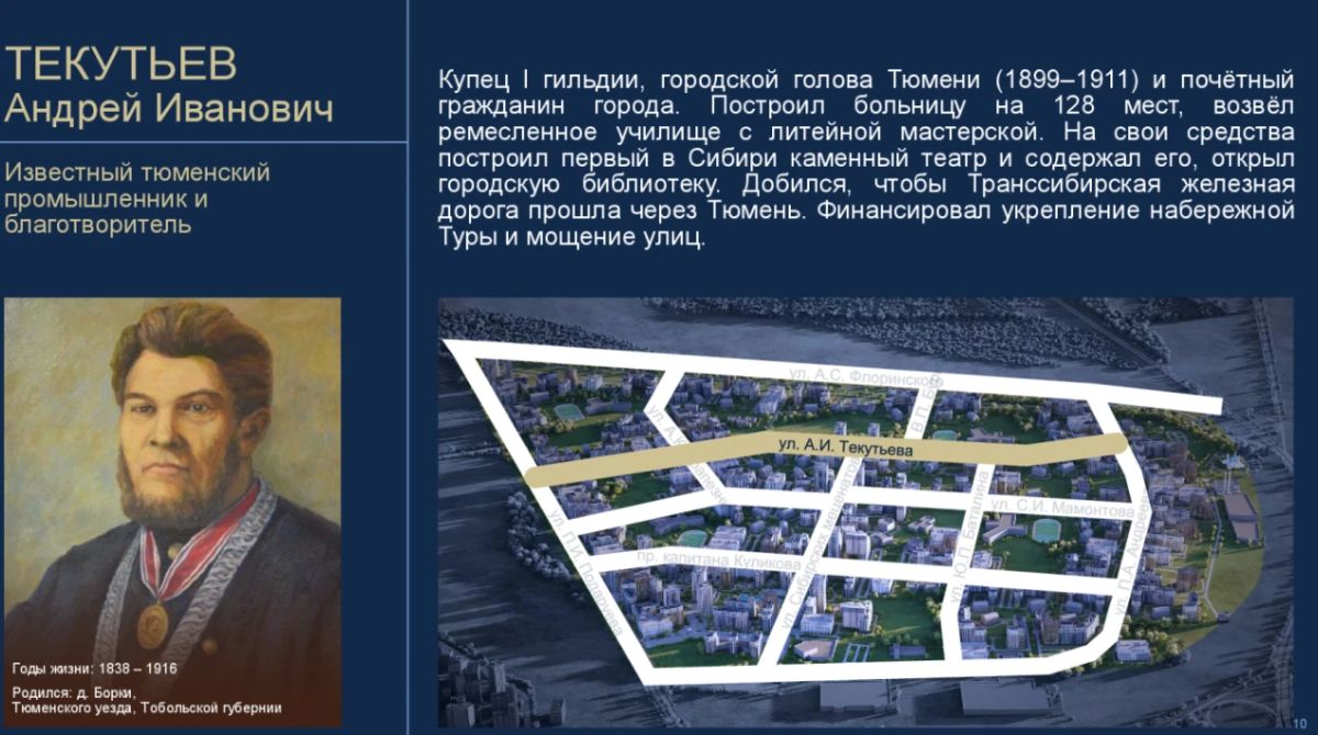 Топонимика Тюмени: «Надо приучать глаз народа к красивому на вокзалах, в храмах, на улицах» Топонимика Тюмени: «Надо приучать глаз народа к красивому на вокзалах, в храмах, на улицах»