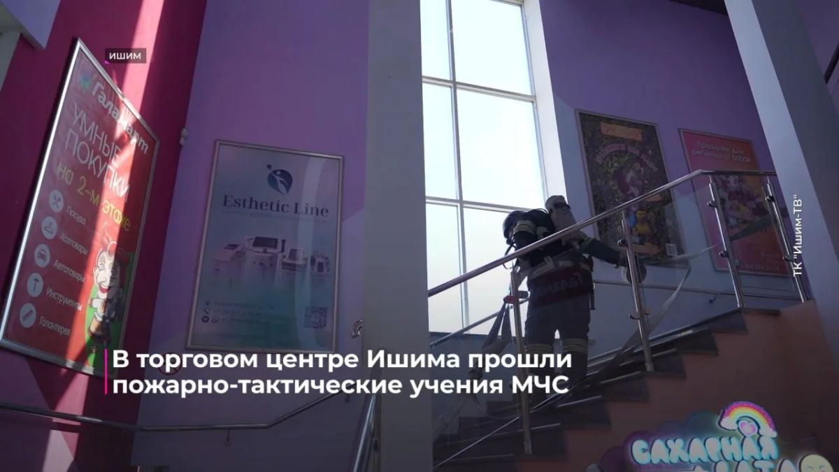 В торговом центре Ишима состоялись пожарно-тактические учения МЧС В торговом центре Ишима состоялись пожарно-тактические учения МЧС