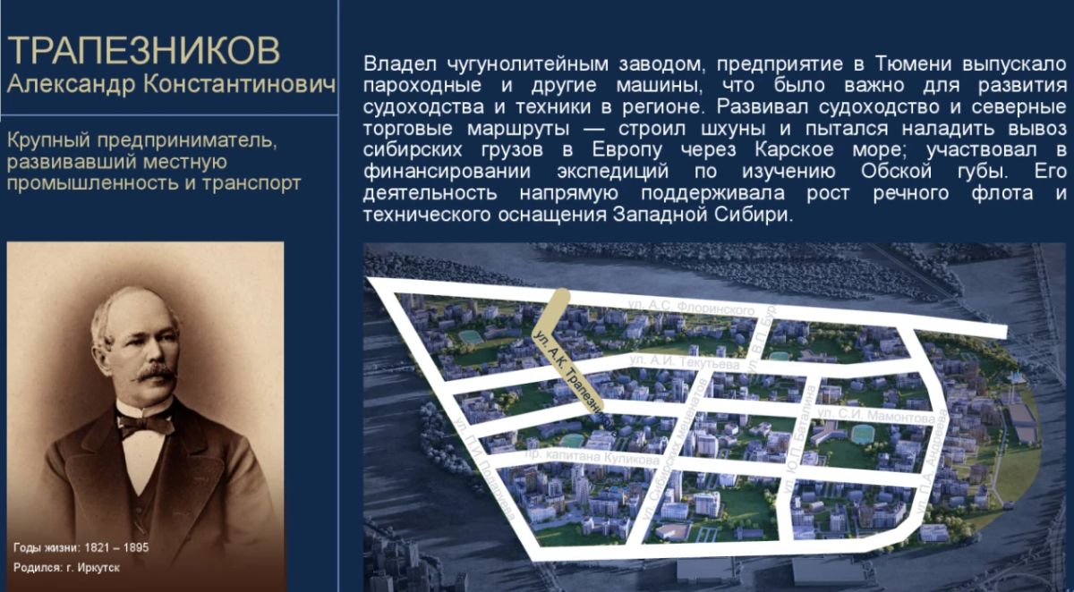 Топонимика Тюмени: «Надо приучать глаз народа к красивому на вокзалах, в храмах, на улицах» Топонимика Тюмени: «Надо приучать глаз народа к красивому на вокзалах, в храмах, на улицах»