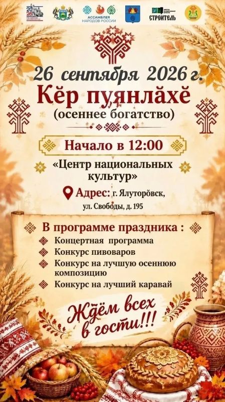 В Ялуторовске пройдёт праздник «Осеннее богатство»