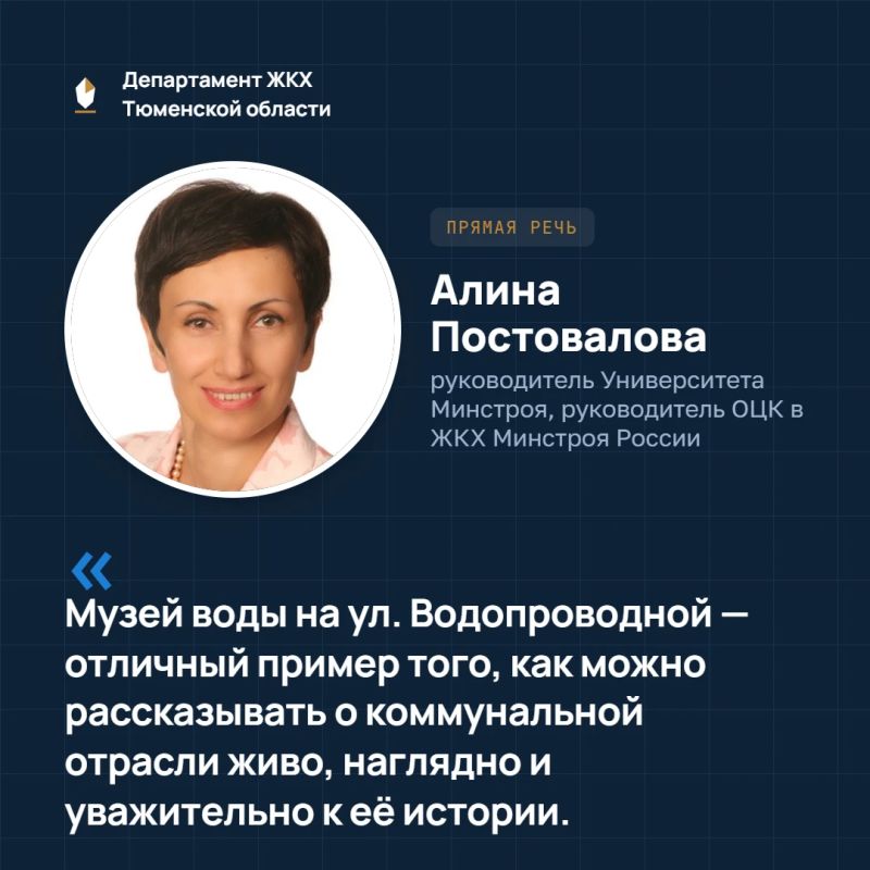 Уличный музей на Водопроводной в Тюмени покорил представителей ОЦК в ЖКХ Минстроя России