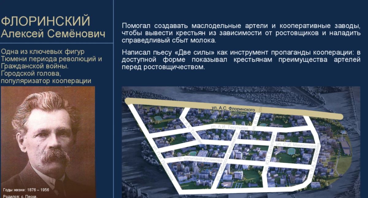 Топонимика Тюмени: «Надо приучать глаз народа к красивому на вокзалах, в храмах, на улицах» Топонимика Тюмени: «Надо приучать глаз народа к красивому на вокзалах, в храмах, на улицах»