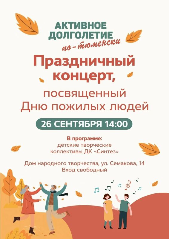 Праздничный концерт ко Дню пожилых людей