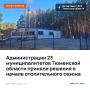 Накануне старт отопительному сезону 2026-2027 гг. дали в Тюменском округе