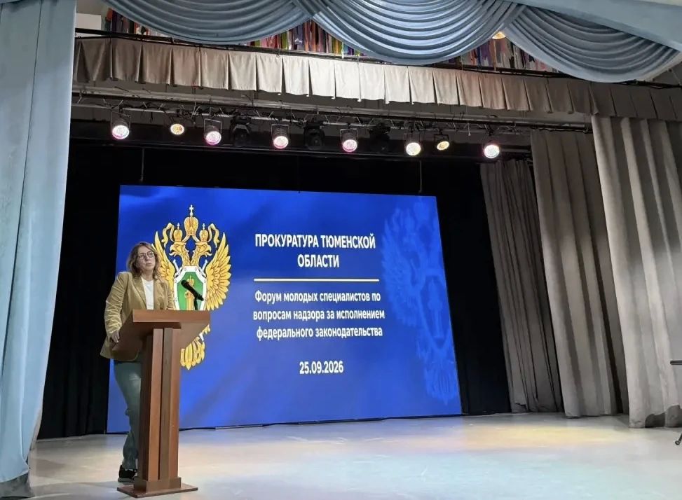 В прокуратуре Тюменской области состоялся форум молодых специалистов В прокуратуре Тюменской области состоялся форум молодых специалистов