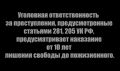 Опасные сообщения: как не стать соучастником преступления