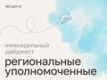 Мария Львова-Белова: Поддержали семьи на пути к воссоединению, поговорили с подростками о безопасности в интернете и обсудили, как решать школьные конфликты мирно – главное из работы региональных уполномоченных за неделю