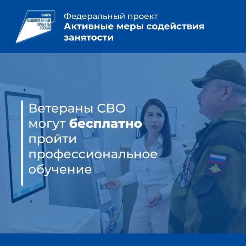 Бесплатное обучение для ветеранов СВО