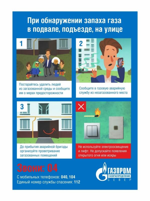 В отопительный сезон требования к безопасности особенно строги - уделите повышенное внимание эксплуатации газового оборудования