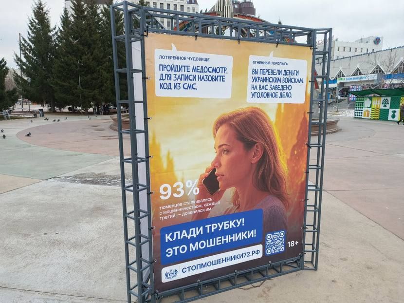 Жительница Тюменской области отдала кибермошенникам 11 миллионов рублей