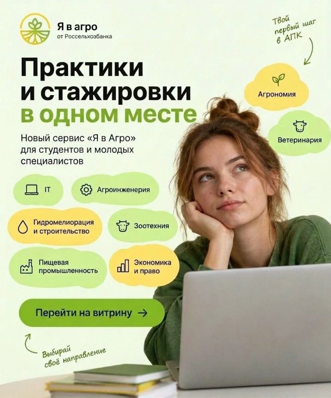 «Я в Агро»: карьера и образование в сельском хозяйстве