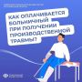 При производственной травме и профзаболевании пособие по временной нетрудоспособности выплачивается в размере 100% от среднего месячного заработка работника
