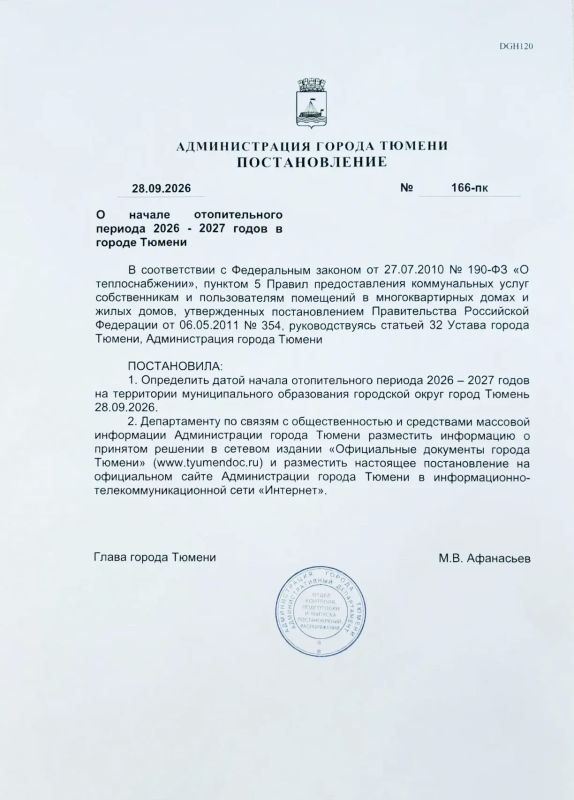 Максим Афанасьев: Принято решение о начале отопительного периода 2026-2027 годов с 28 сентября!
