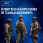 Военный билет — это не просто «корочка», а документ настоящего мужчины