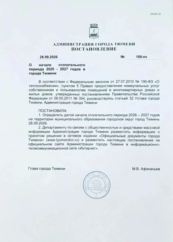 В Тюмени стартовал отопительный сезон