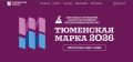 Максим Афанасьев: Друзья! 2 октября, состоится открытие выставки «Тюменская марка – 2026»
