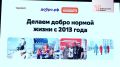 В Тобольске прошёл первый окружной слёт волонтёров "Мы вместе – сила в Единстве"